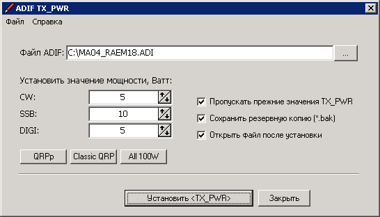 Программа AdifTxPwr